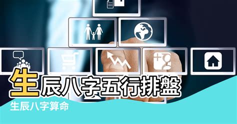 天運五行查詢|免費生辰八字五行屬性查詢、算命、分析命盤喜用神、喜忌